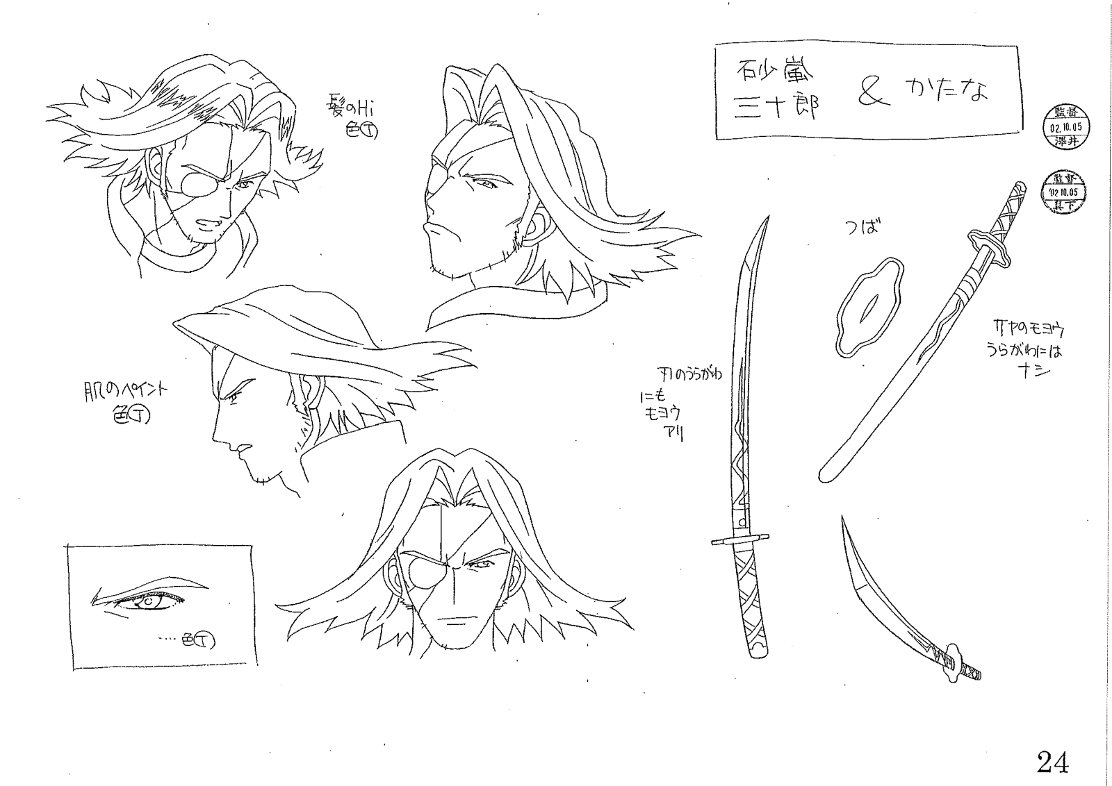 Sanjuro & Sanjuro's Sword