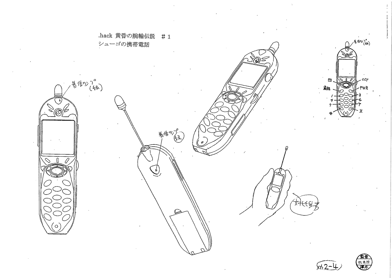 Shugo's Cellphone