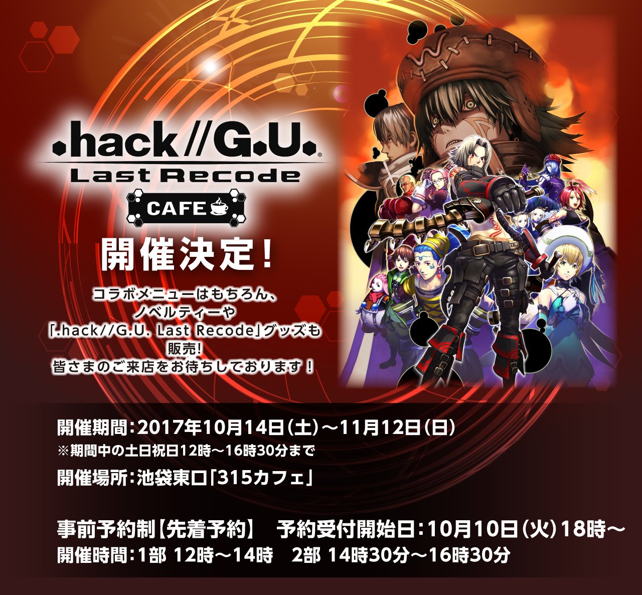 .hack//G.U. Last Recode Cafe