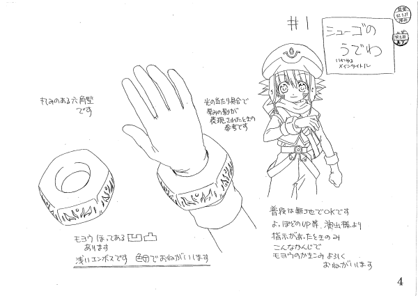 Shugo's Bracelet