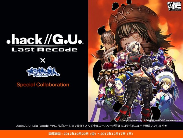 .hack//G.U. Last Recode King of System Ad